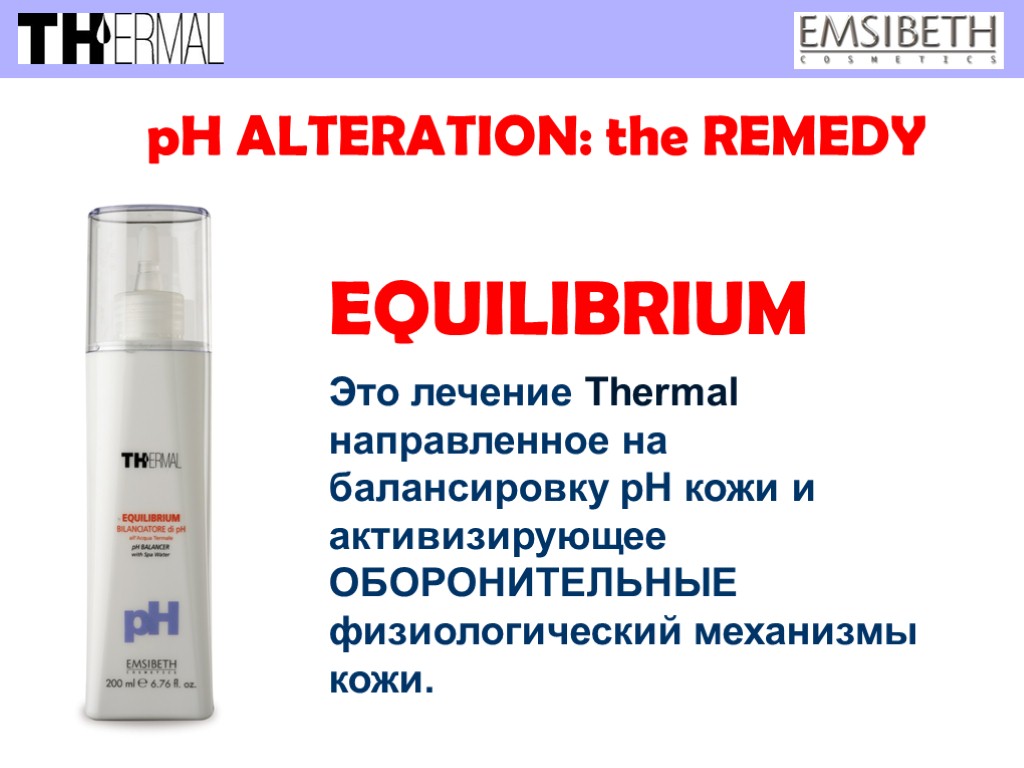 pH ALTERATION: the REMEDY EQUILIBRIUM Это лечение Thermal направленное на балансировку рН кожи и